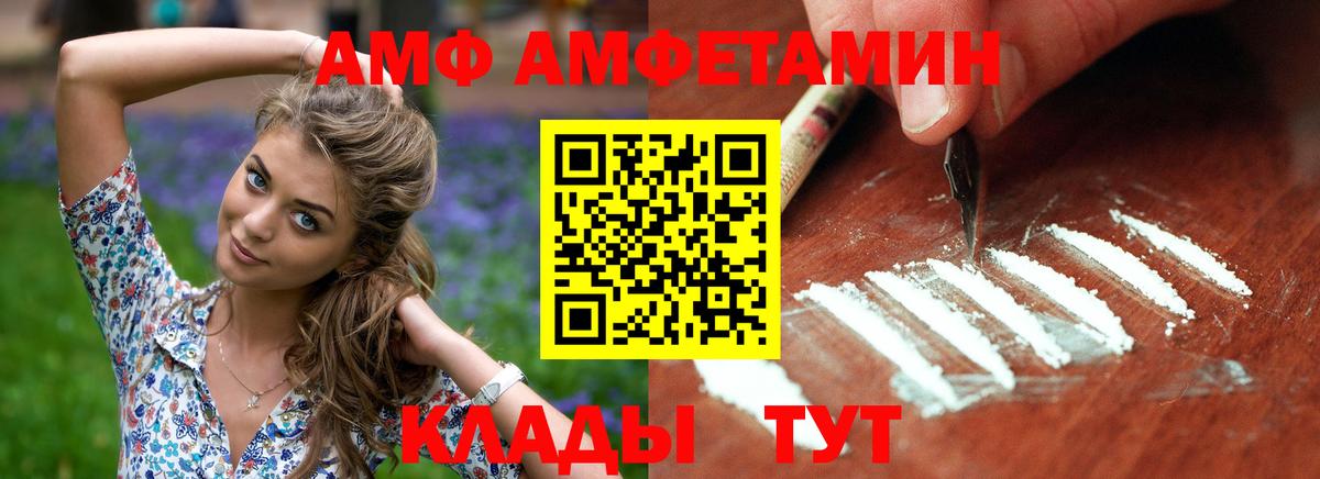 АМФ Premium Серов