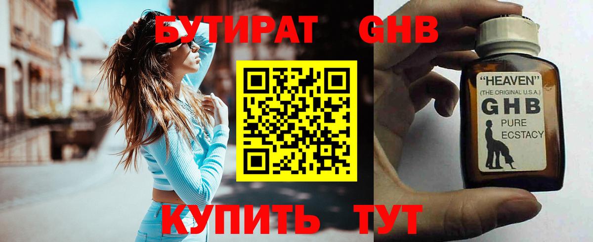 БУТИРАТ жидкий экстази Серов