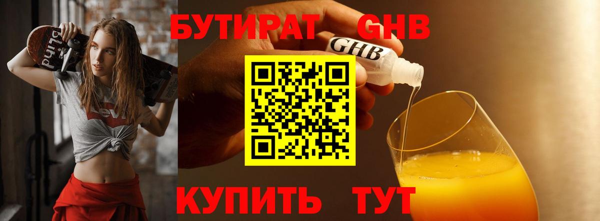 БУТИРАТ вода  Бутират  Серов  Вход с VPN 