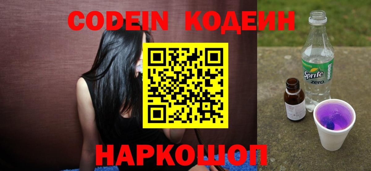 Серов  Кодеиновый сироп Lean Purple Drank  Вход с VPN  Кодеиновый сироп Lean напиток Lean (лин) 