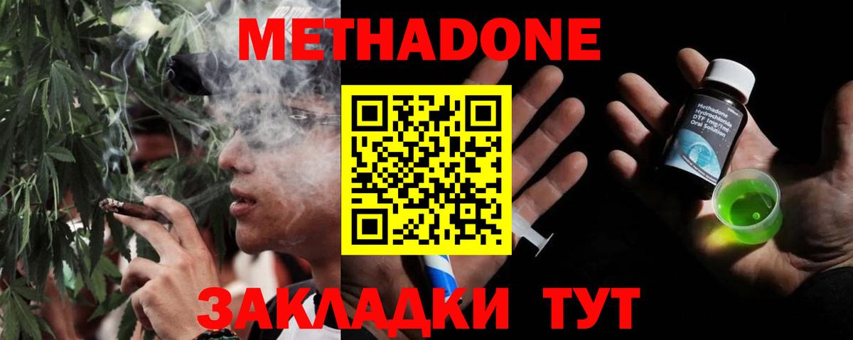 МЕТАДОН methadone Серов
